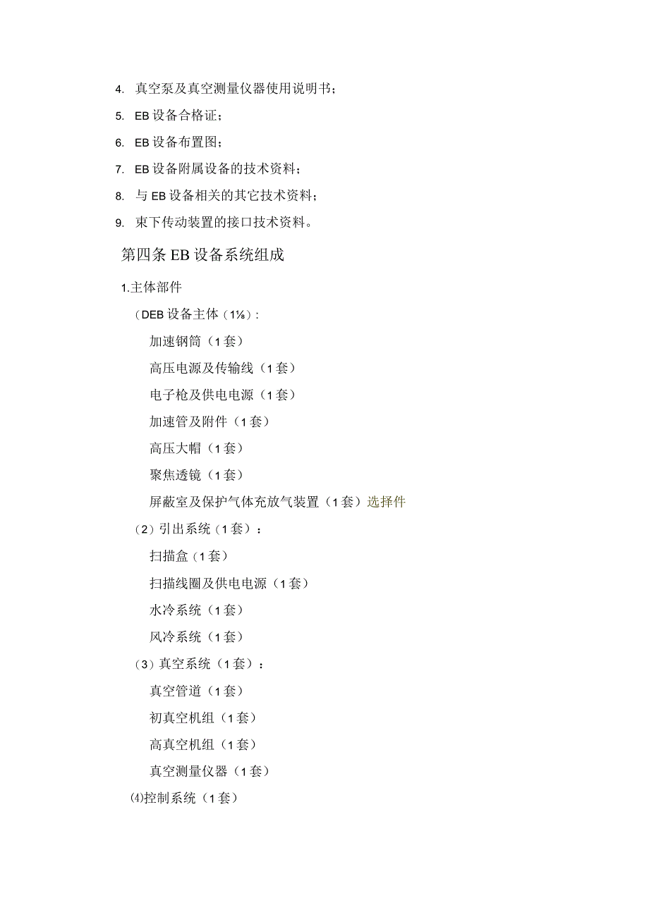 200keV电子束设备技术指标.docx_第2页