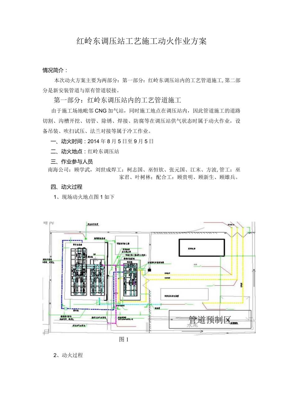 红岭东调压站管道施工【】动火方案【】.docx_第2页