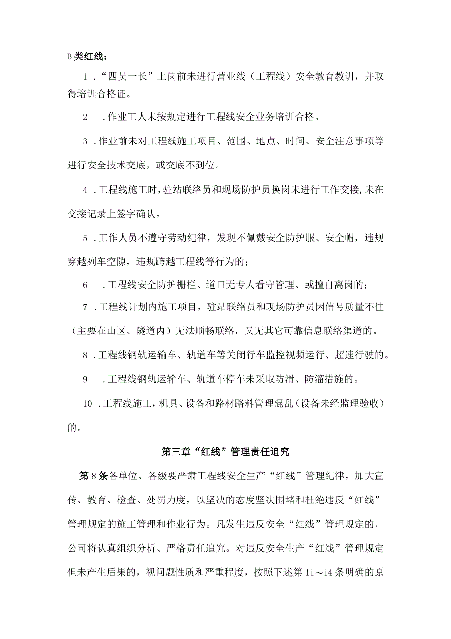 杭黄（皖赣）铁路工程线施工“红线”管理办法.docx_第3页