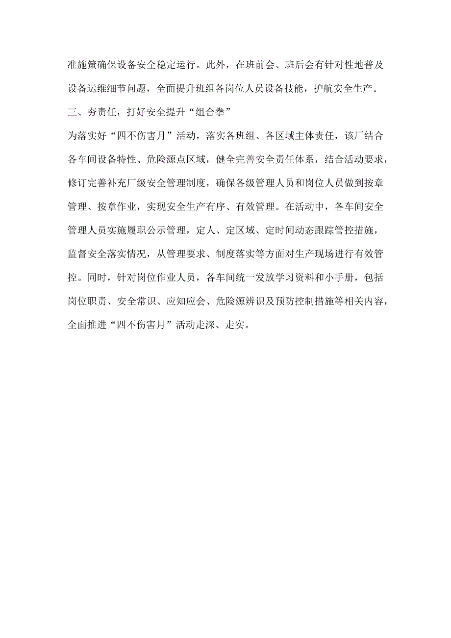 工厂推进“四不伤害月”活动总结.docx_第2页