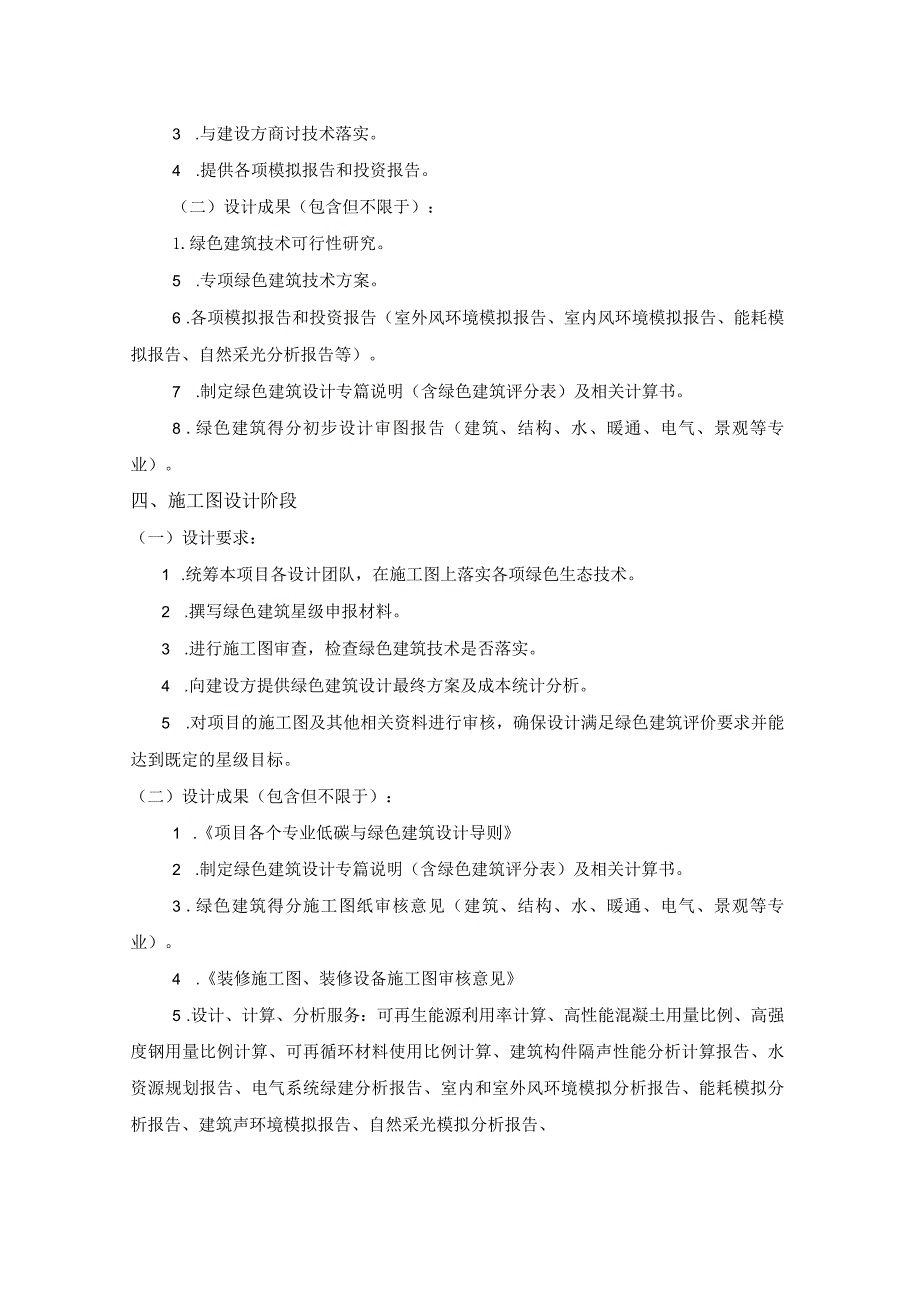 绿色建筑设计任务书.docx_第2页