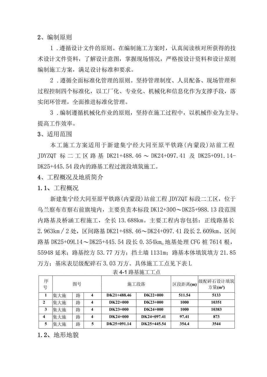 路基与横向结构物过渡段填筑工艺性试验方案.docx_第2页