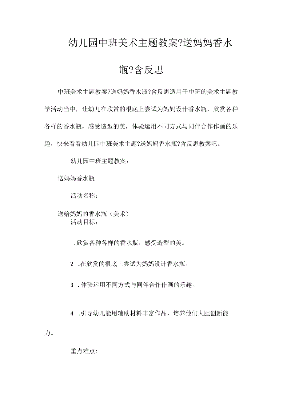 最新整理幼儿园中班美术主题教案《送妈妈香水瓶》含反思.docx_第1页