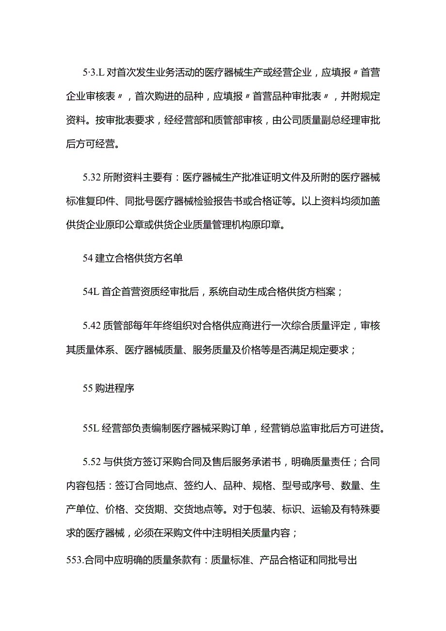 医疗器械购进控制程序全套.docx_第2页