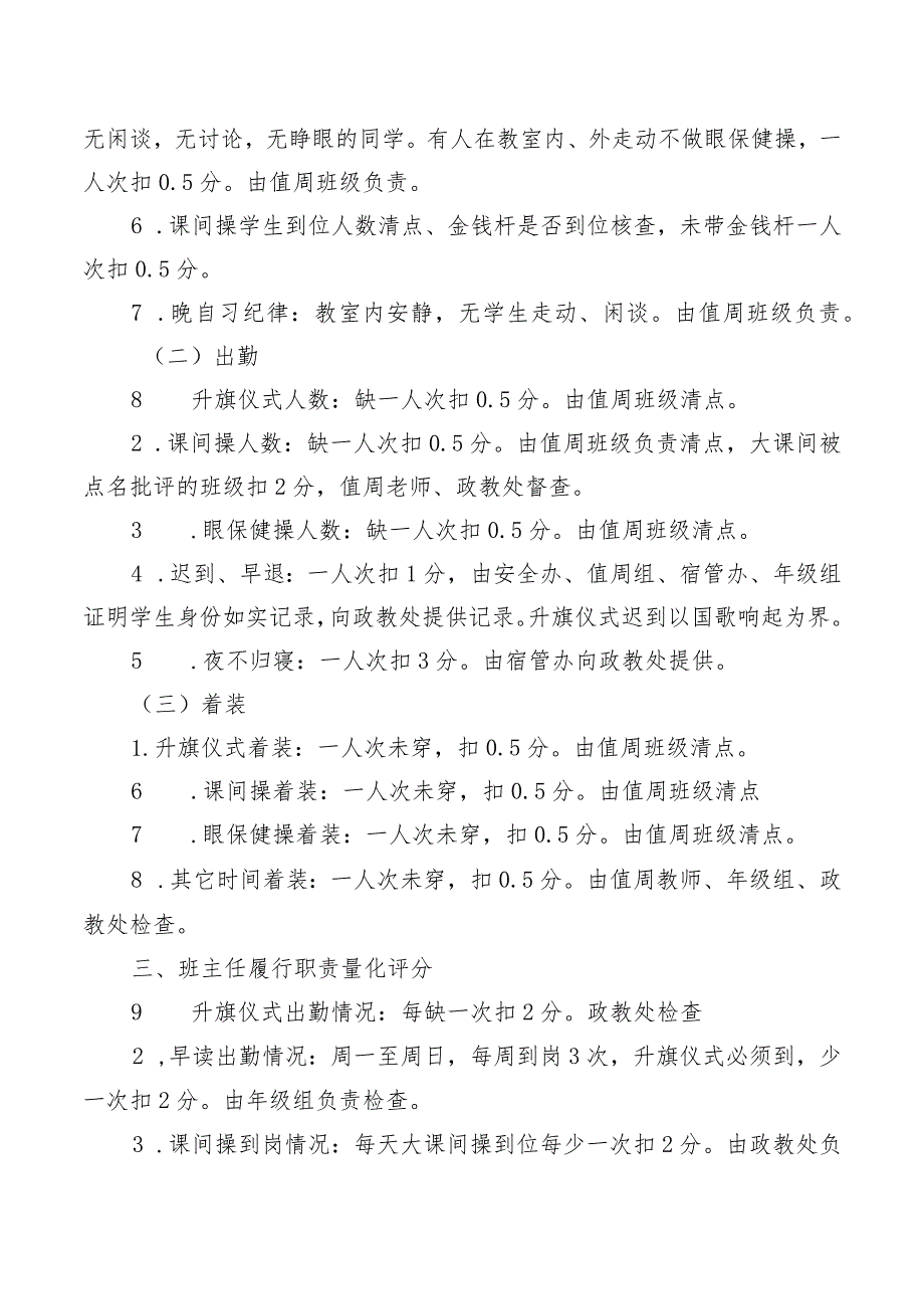 中学年级组、班级管理常规工作量化考核细则.docx_第2页