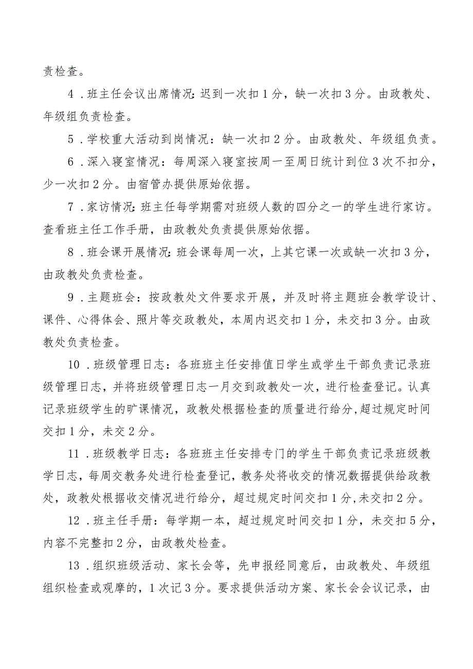 中学年级组、班级管理常规工作量化考核细则.docx_第3页