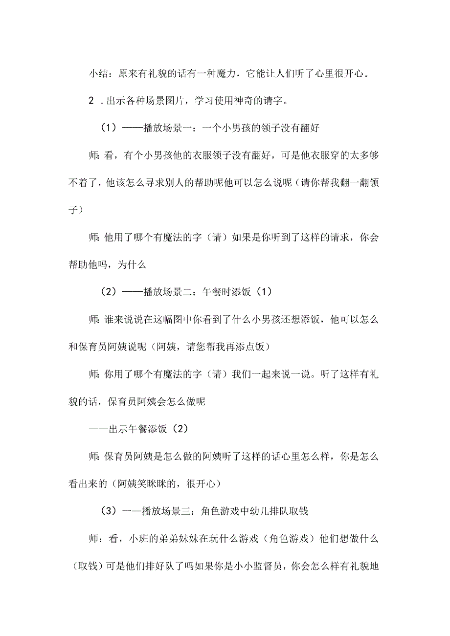 最新整理幼儿园中班教案《神奇的请字》.docx_第2页