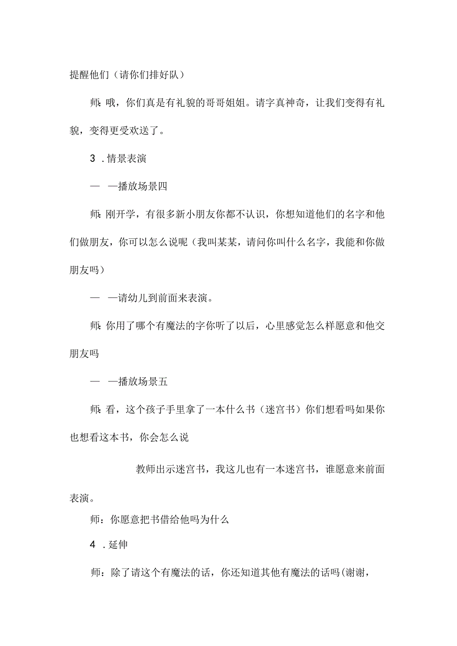 最新整理幼儿园中班教案《神奇的请字》.docx_第3页