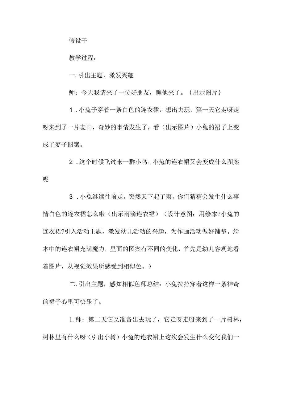 最新整理幼儿园中班美术优质教案《连衣裙的秘密》含反思.docx_第2页