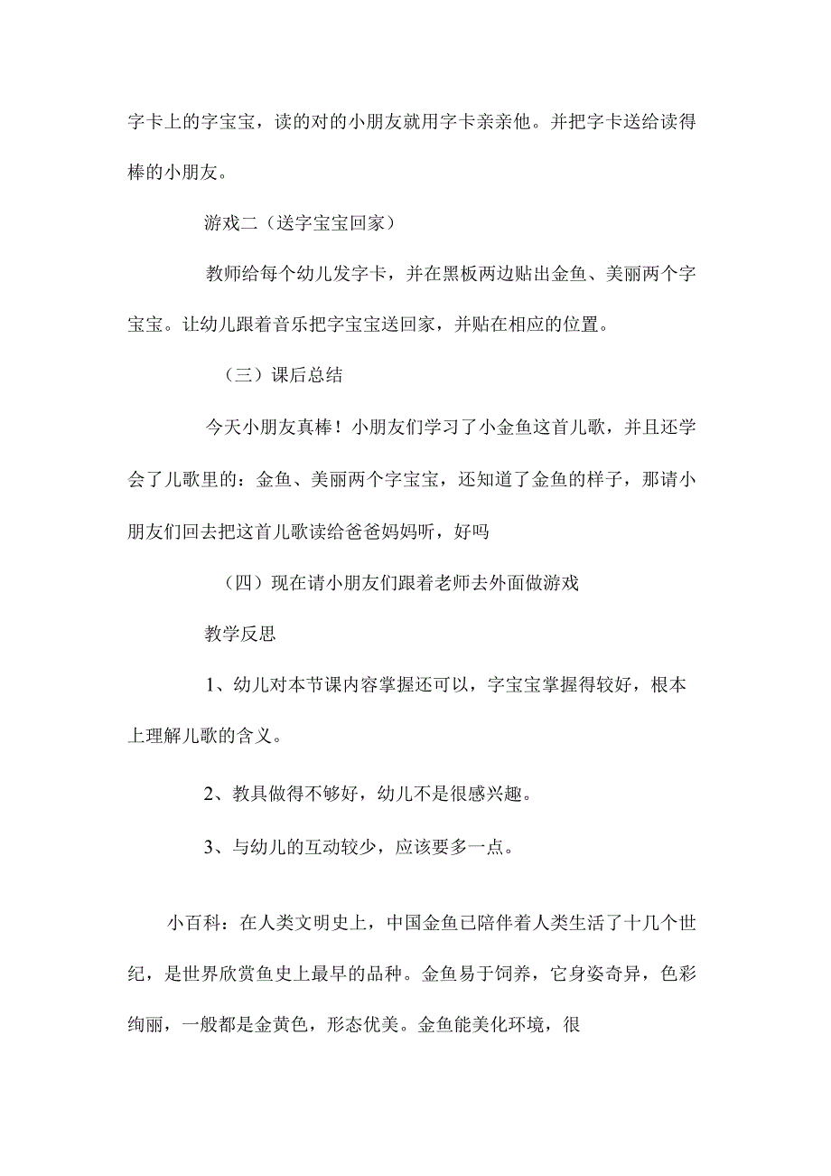 最新整理幼儿园中班教案《小金鱼》含反思.docx_第3页