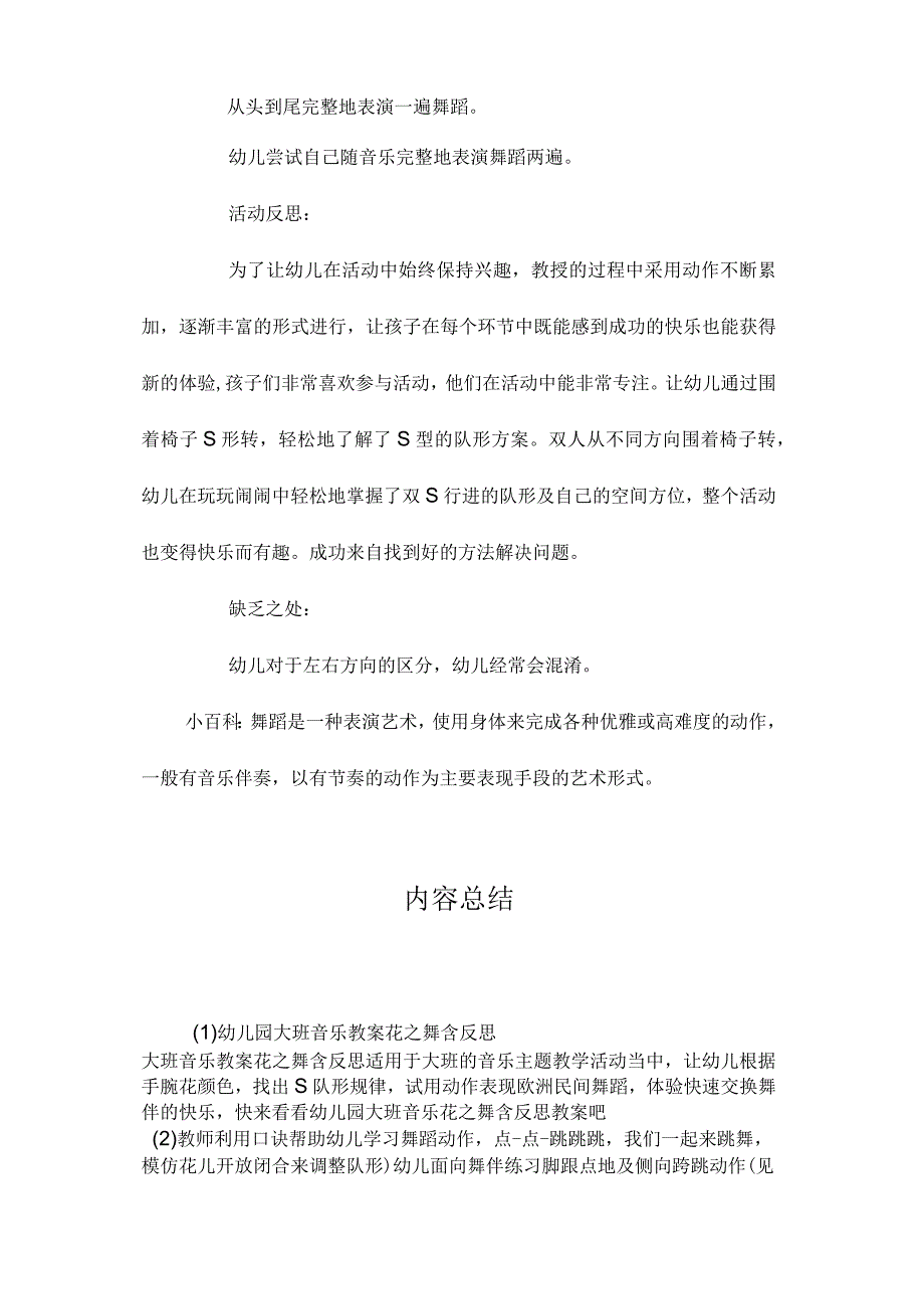 最新整理幼儿园大班音乐教案《花之舞》含反思.docx_第3页