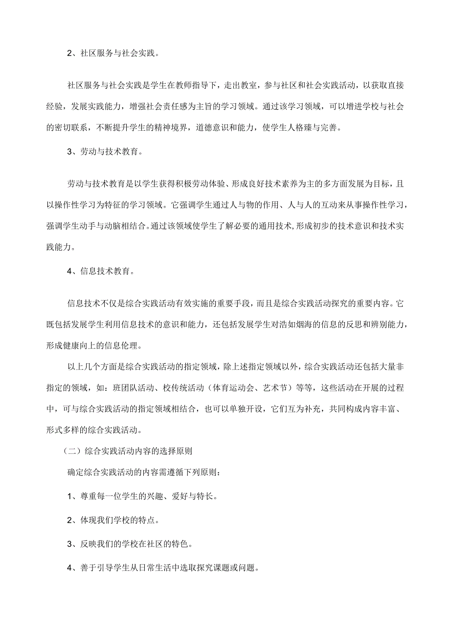 金坛市朱林中心小学综合实践活动计划.docx_第2页