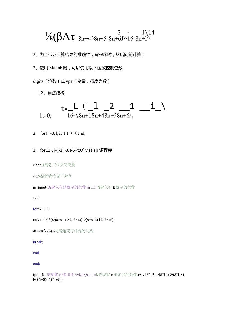 计算方法上机作业.docx_第3页