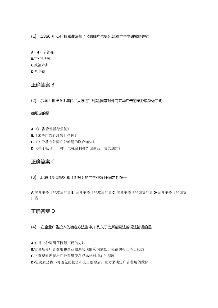 12-10广告学（一）成人自考考试练习题含答案.docx_第1页