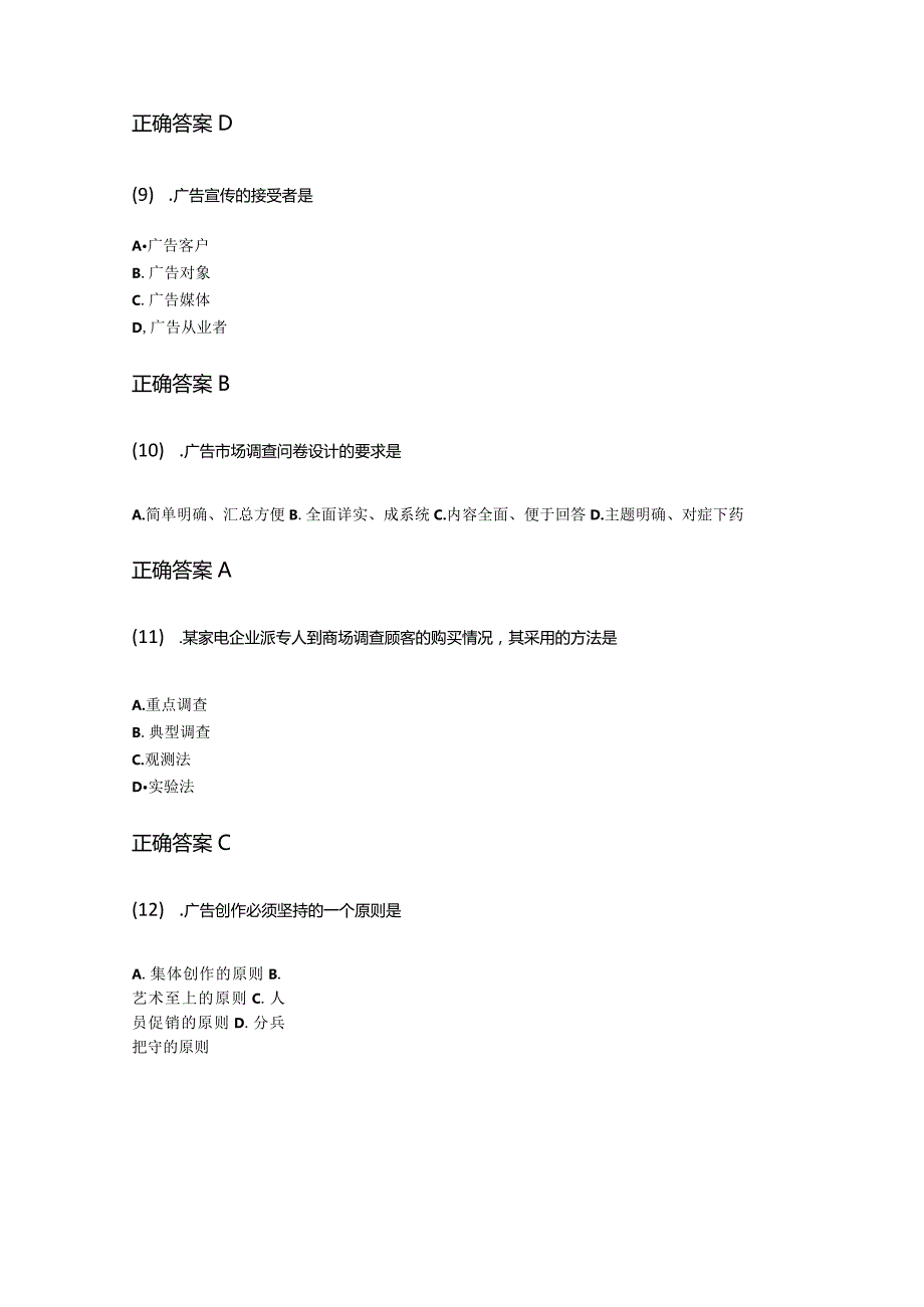 12-10广告学（一）成人自考考试练习题含答案.docx_第3页