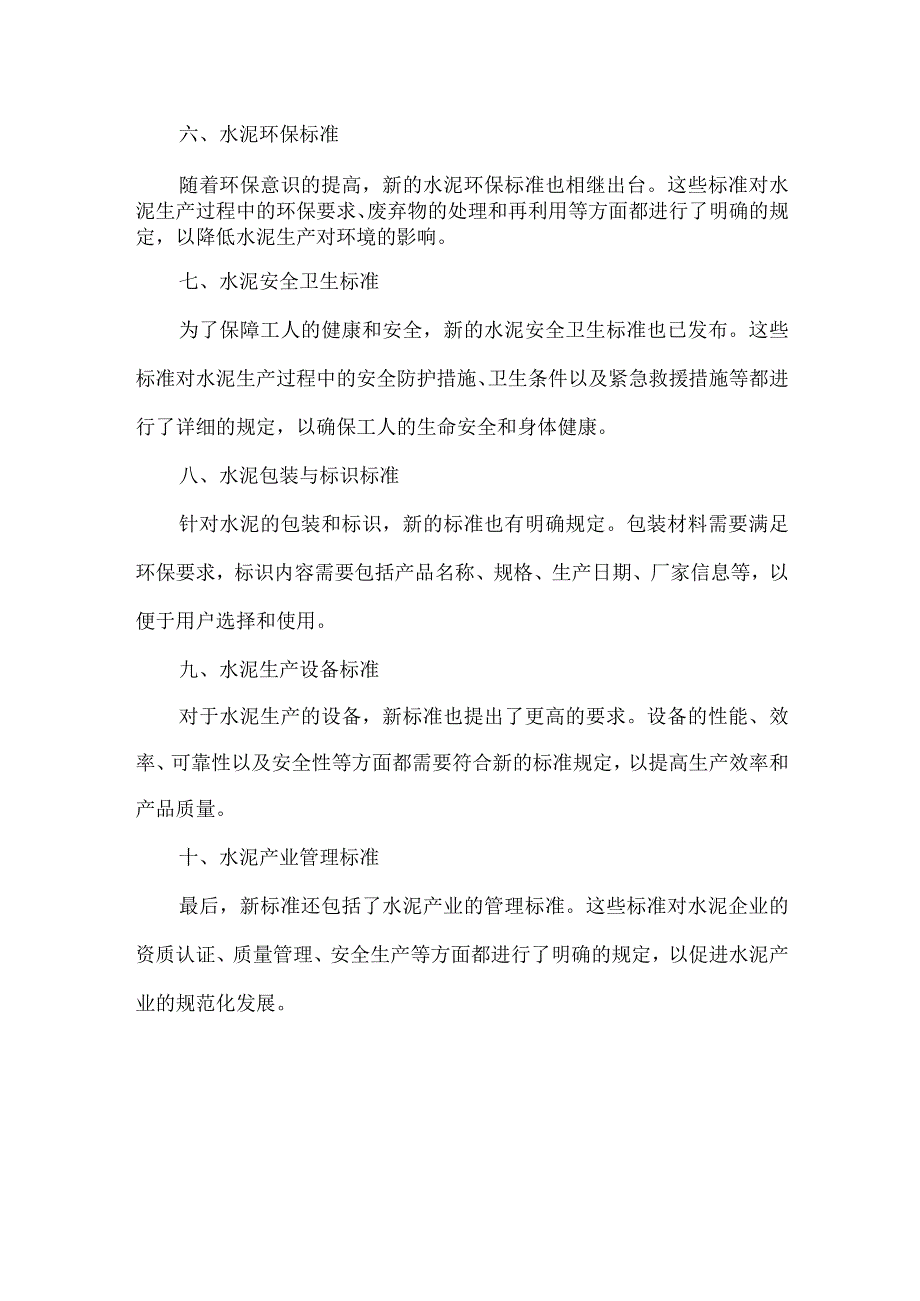 2023水泥相关新标准.docx_第2页