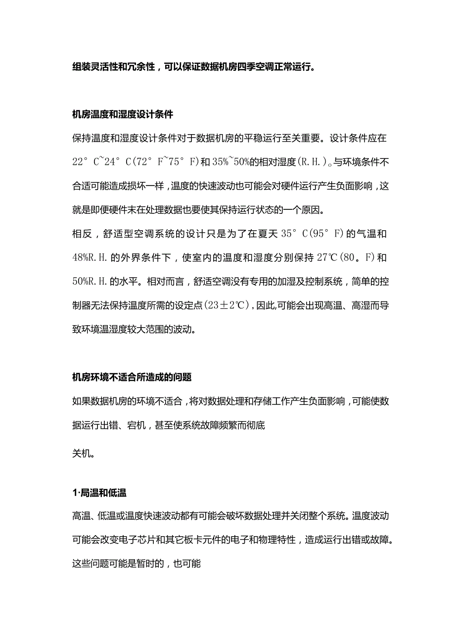 机房专用空调与普通空调的区别.docx_第2页