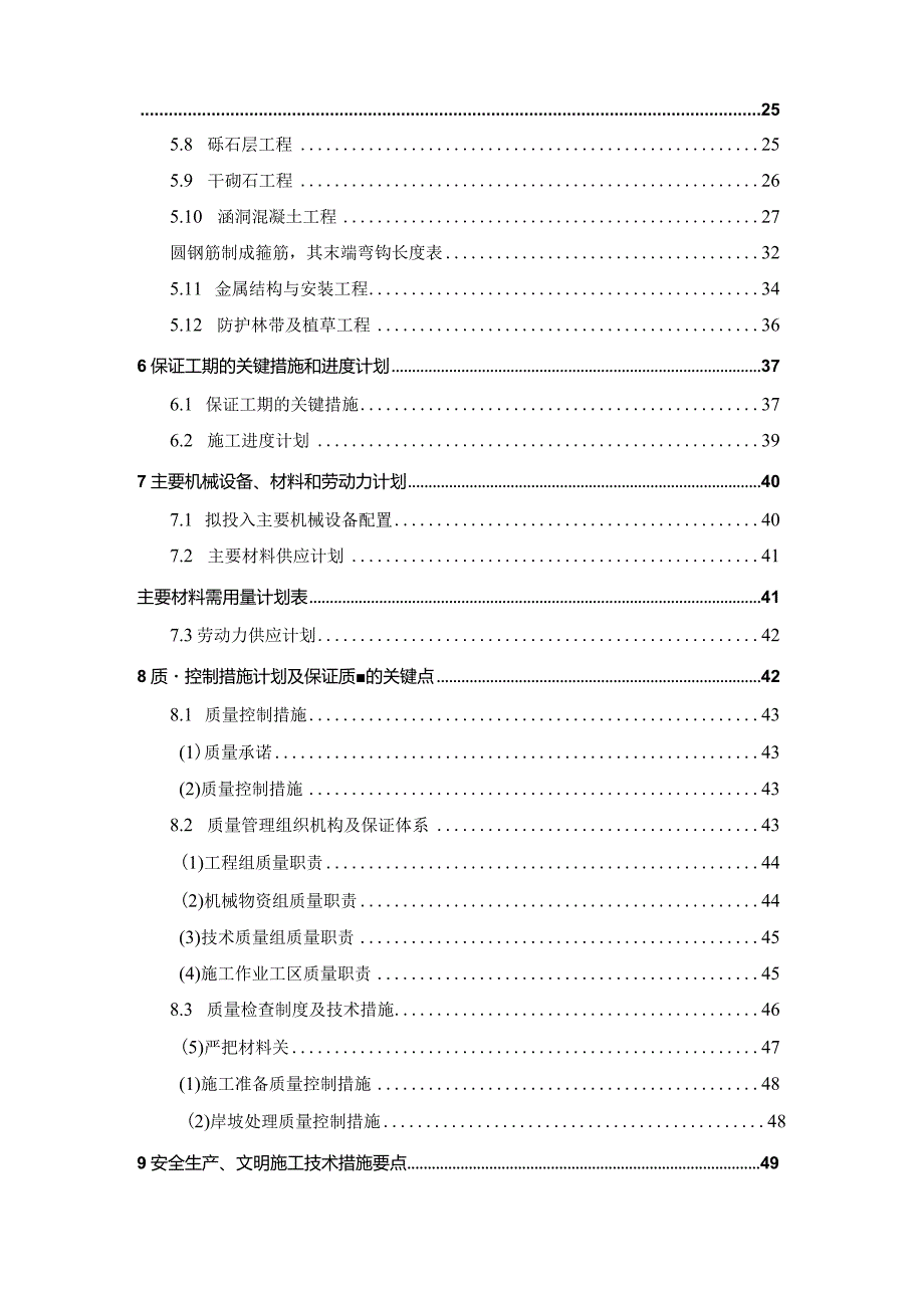 xx村改善农业生产条件土地开发项目施工组织设计.docx_第3页