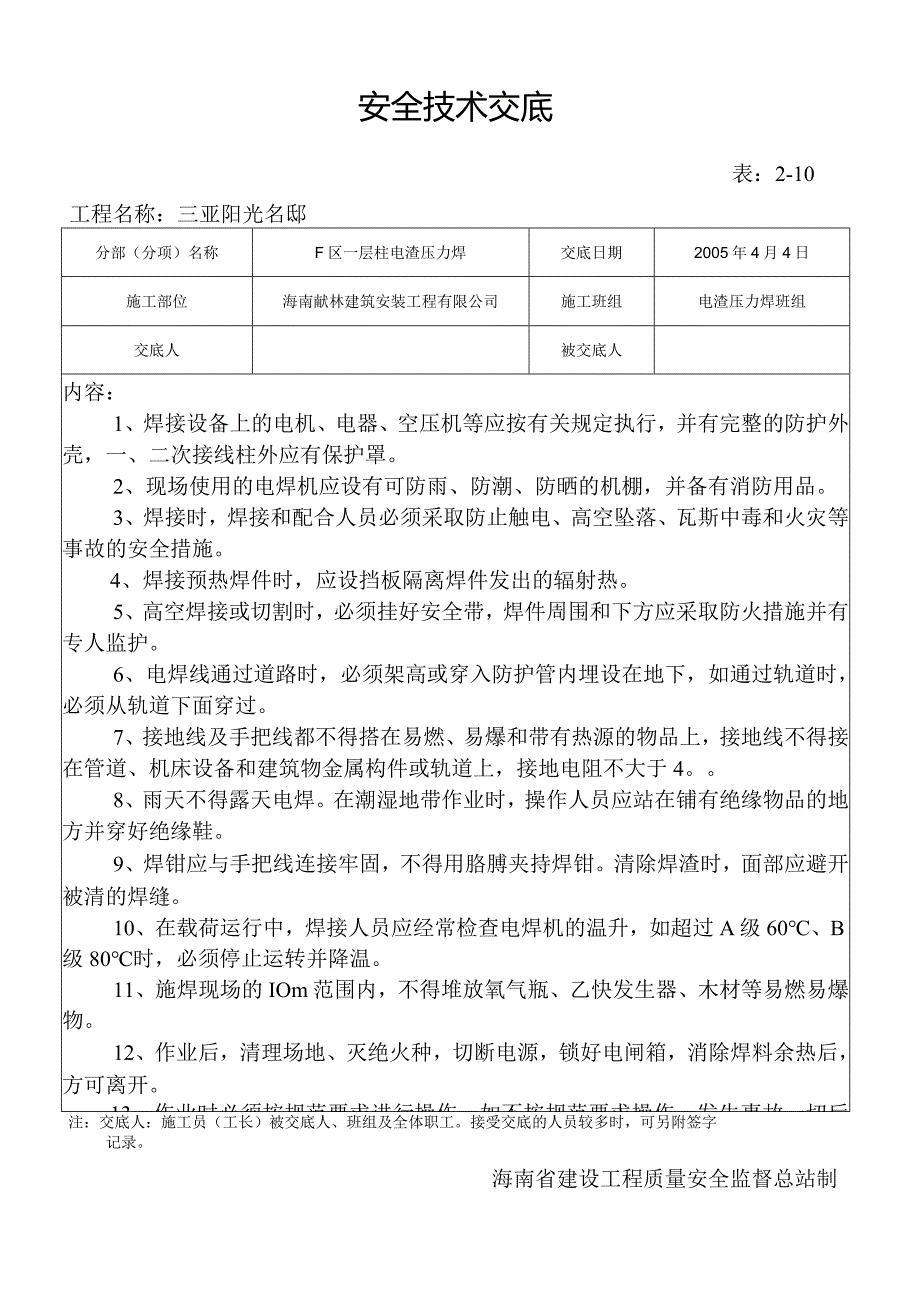 电焊机安全管理规定.docx_第1页