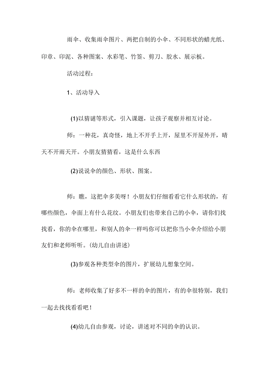 最新整理幼儿园中班美术欣赏教案《我会做伞》含反思.docx_第2页