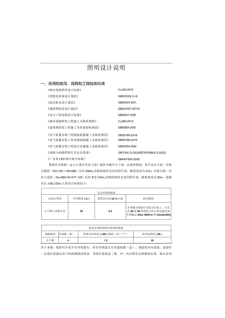 市新路（金山大道至兴业大道）改造工程照明设计说明书.docx_第3页