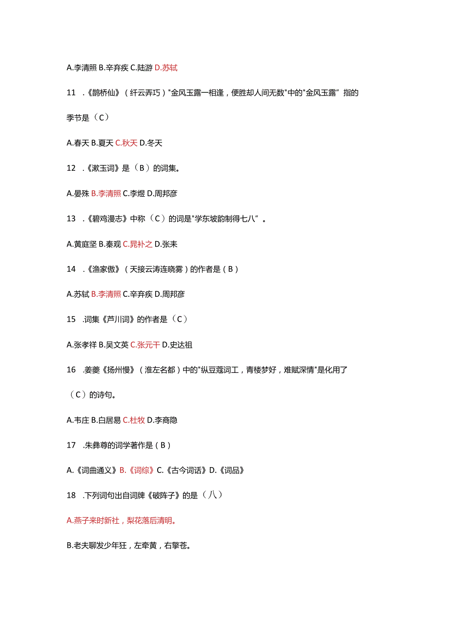 21-01唐宋词研究成人自考试题含答案.docx_第2页