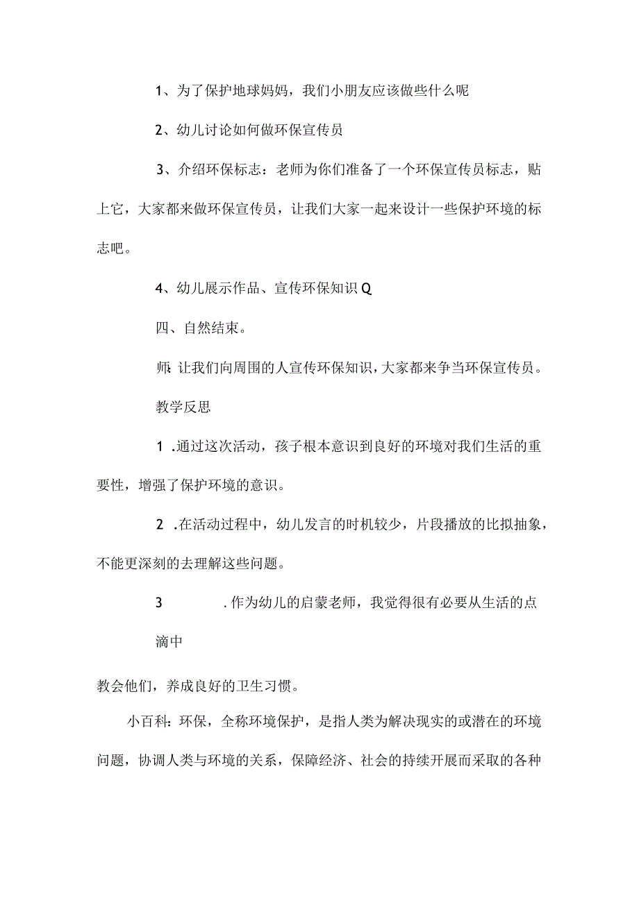 最新整理幼儿园大班社会课教案《我是小小环保宣传员》含反思.docx_第3页