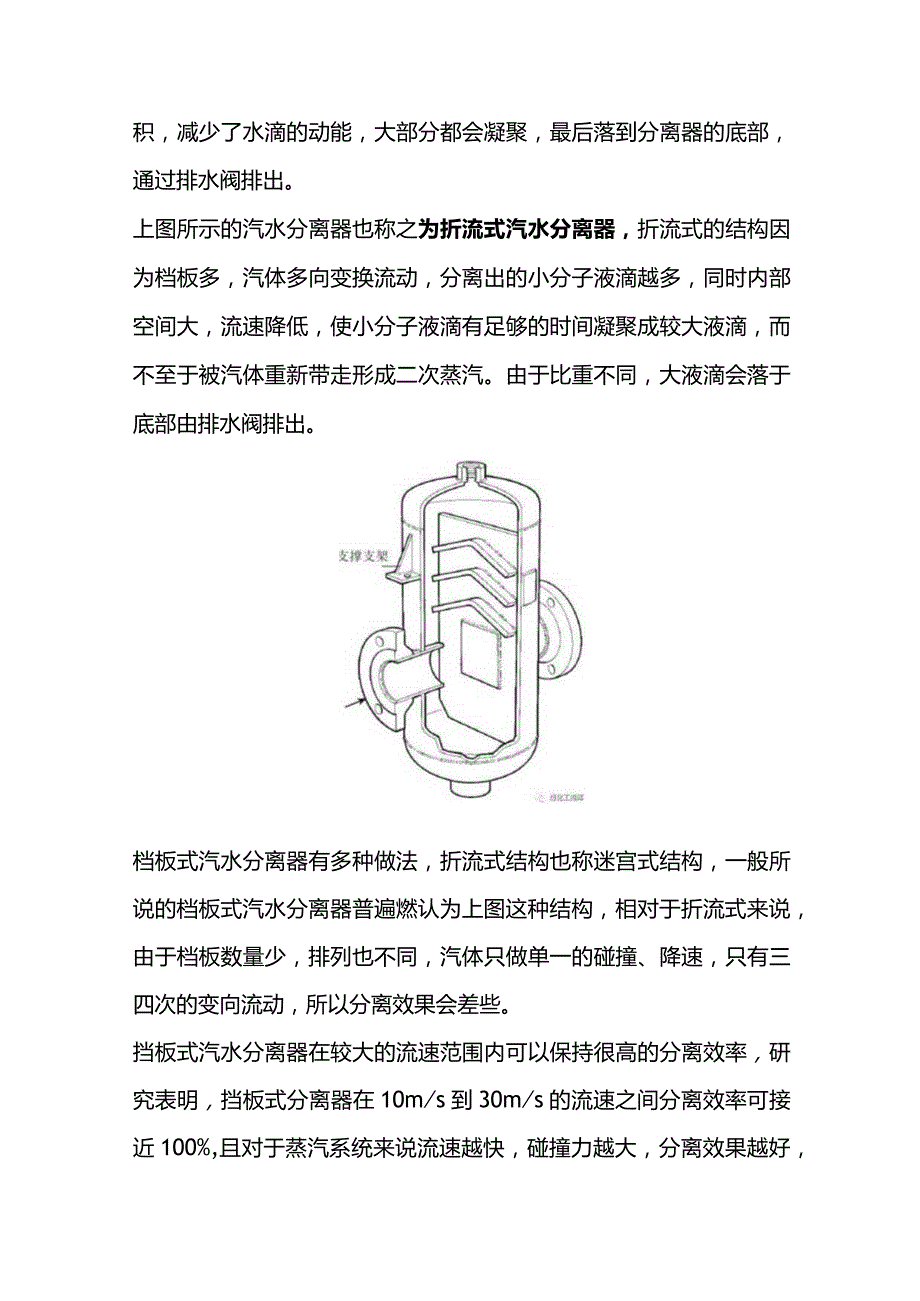 技能培训资料之汽水分离器基础知识.docx_第2页