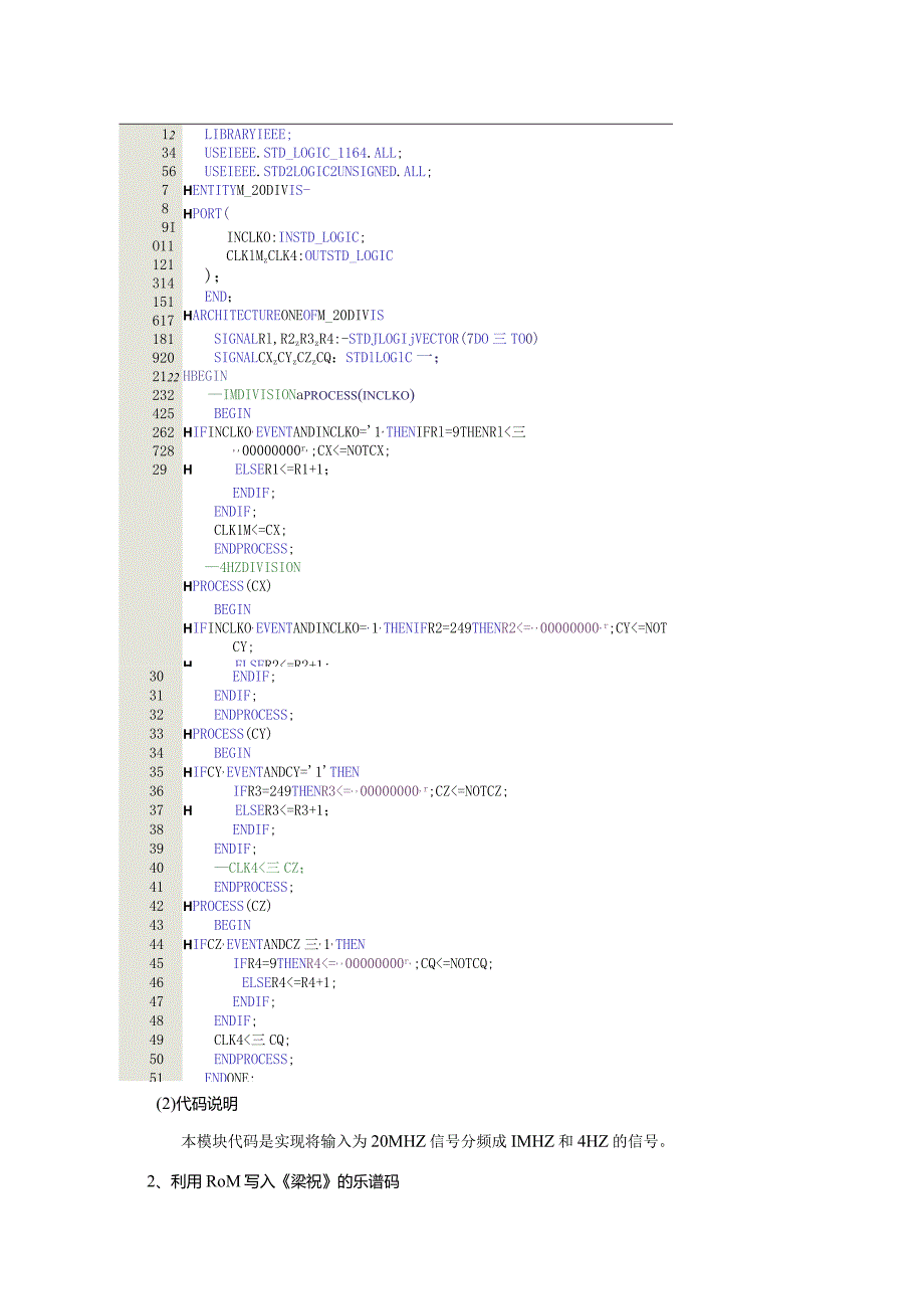 EDA技术实验报告--硬件乐曲演奏电路设计.docx_第2页