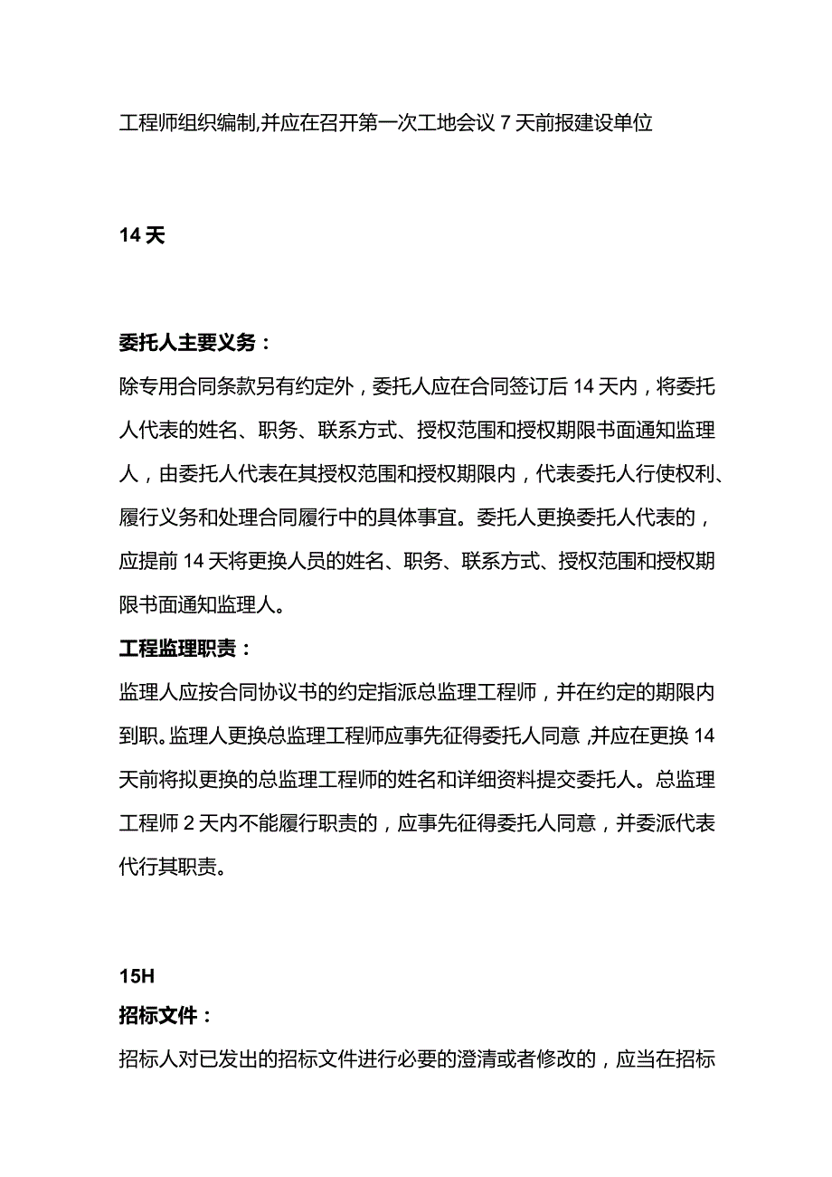 建设工程监理基本理论和相关法规时间考点汇总全套.docx_第2页