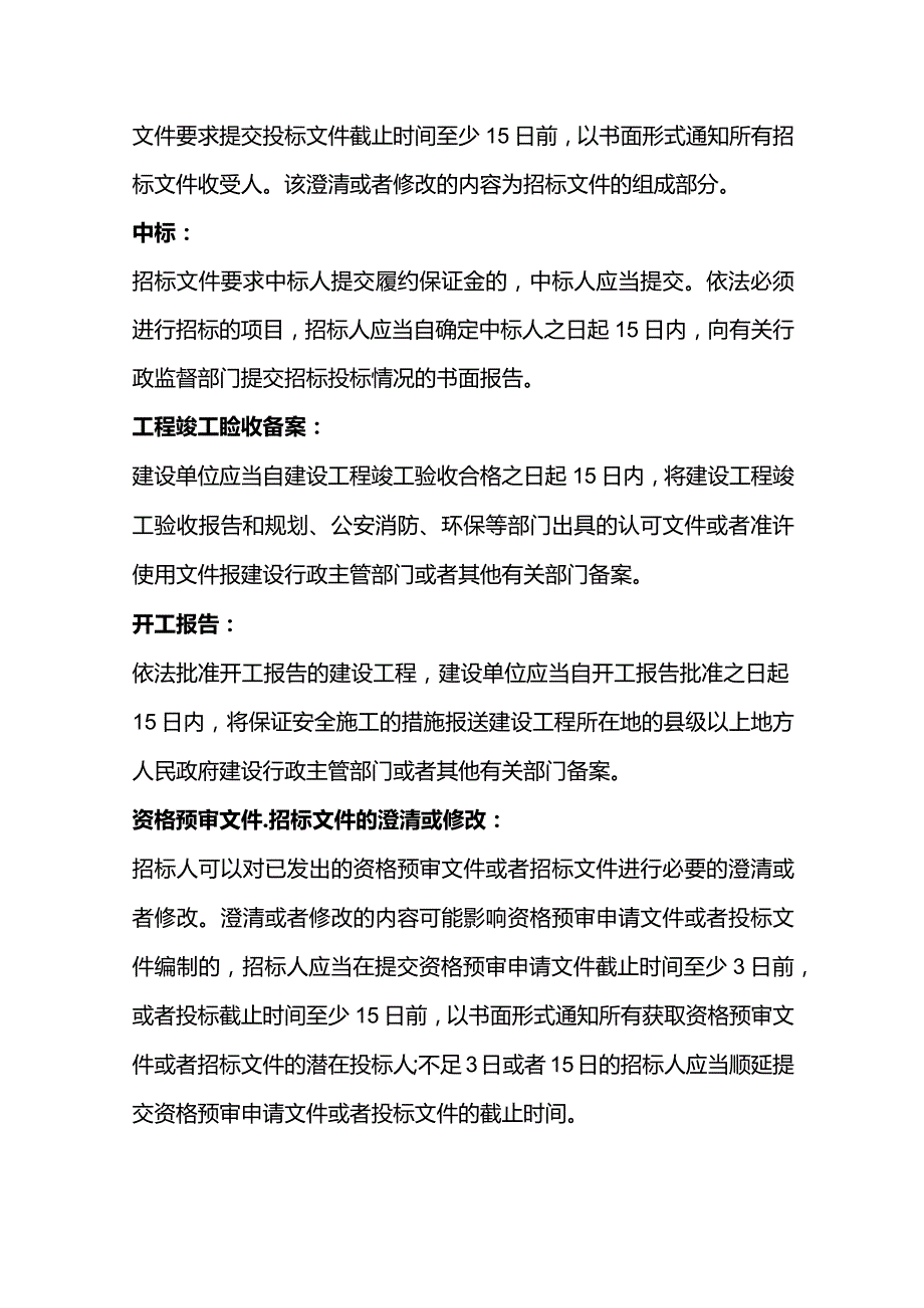 建设工程监理基本理论和相关法规时间考点汇总全套.docx_第3页