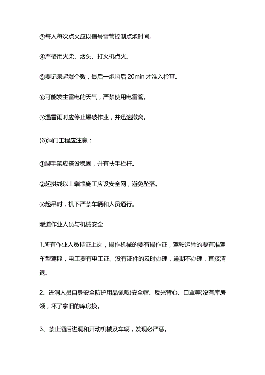 公路工程隧道施工安全全套.docx_第3页