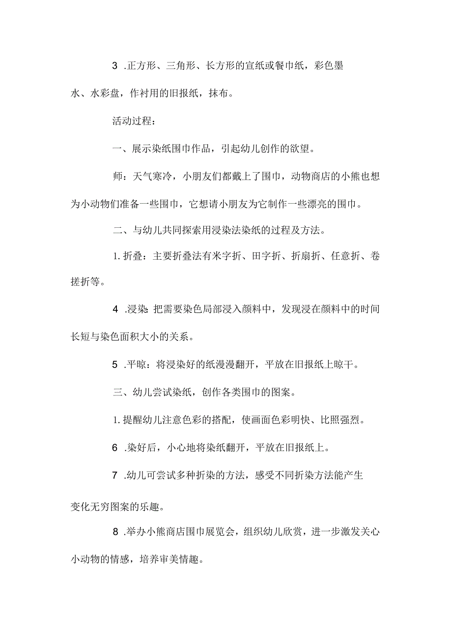 最新整理幼儿园大班下学期美术教案《漂亮的围巾》含反思.docx_第2页