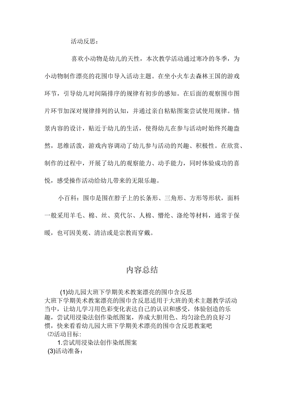 最新整理幼儿园大班下学期美术教案《漂亮的围巾》含反思.docx_第3页