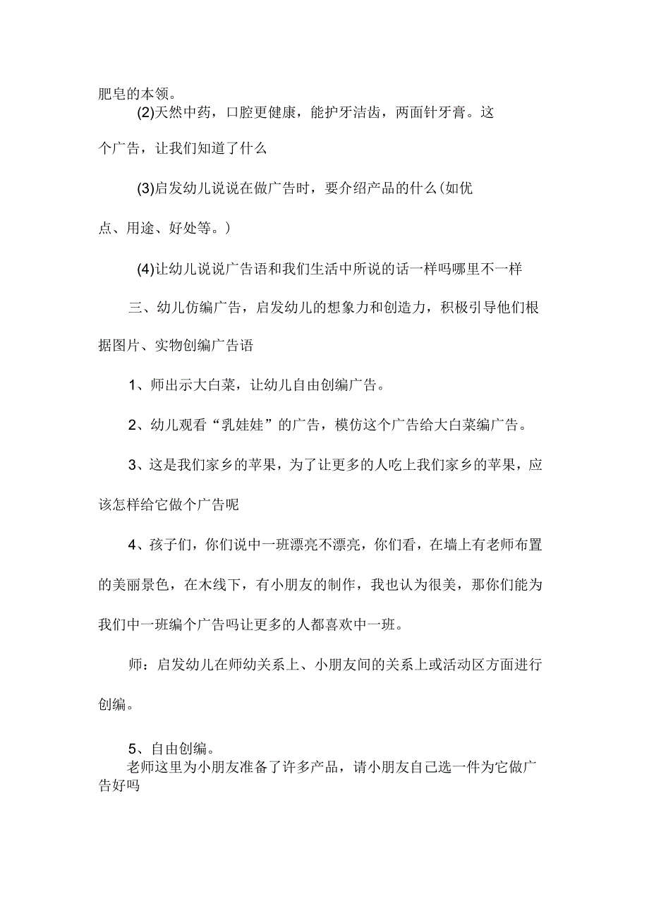 最新整理幼儿园大班语言教案《有趣的电视广告语》.docx_第3页