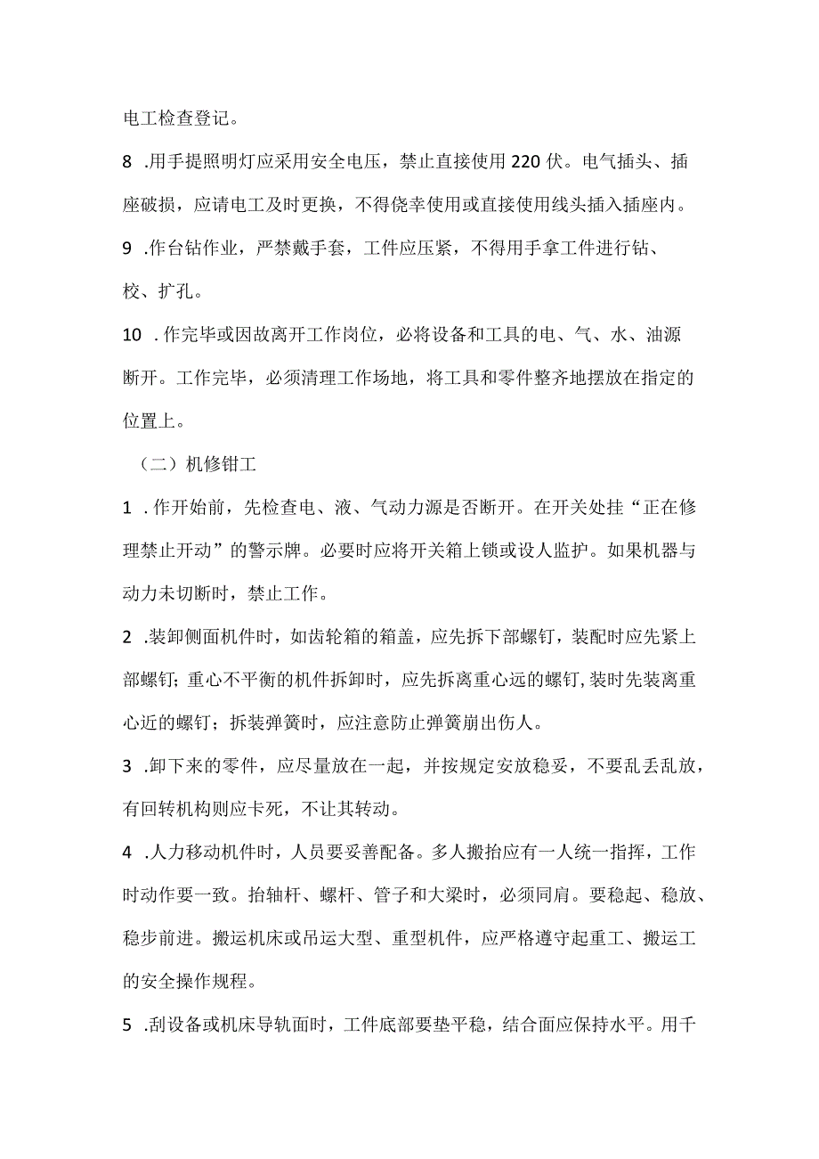 钳工类安全作业技术.docx_第2页