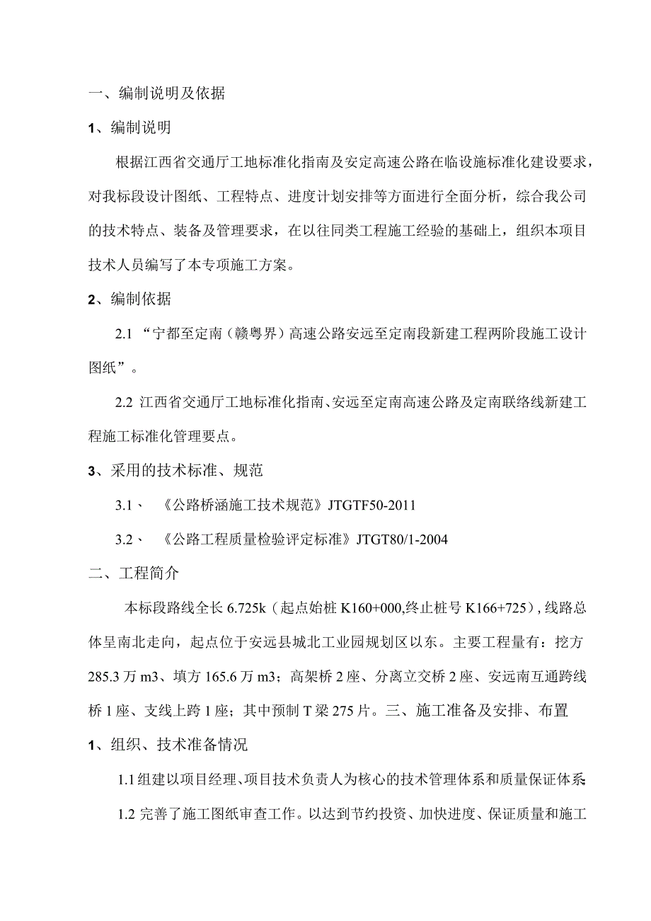 A1标项目梁场建设方案修后最终2.docx_第2页