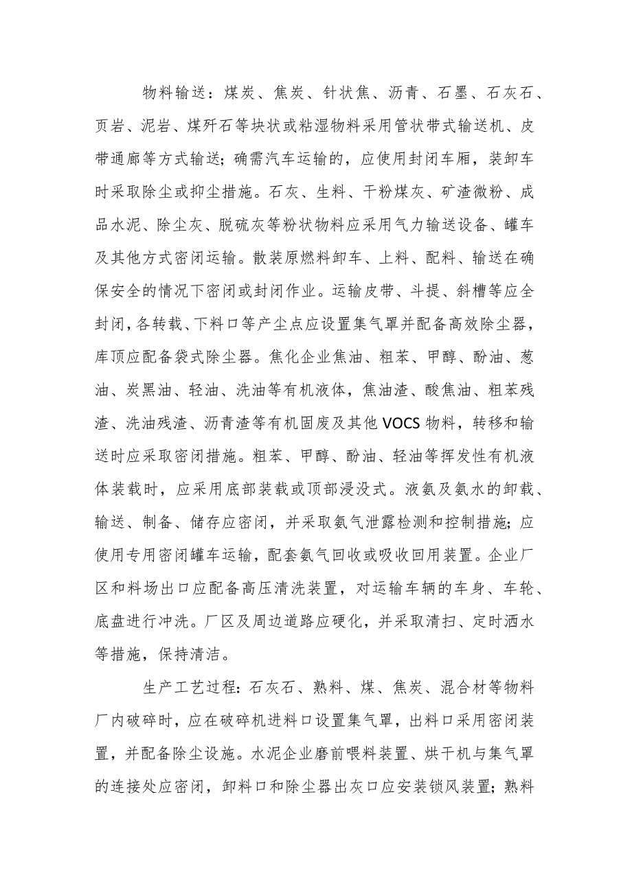 水泥和焦化行业超低排放改造控制指标和措施要求.docx_第3页