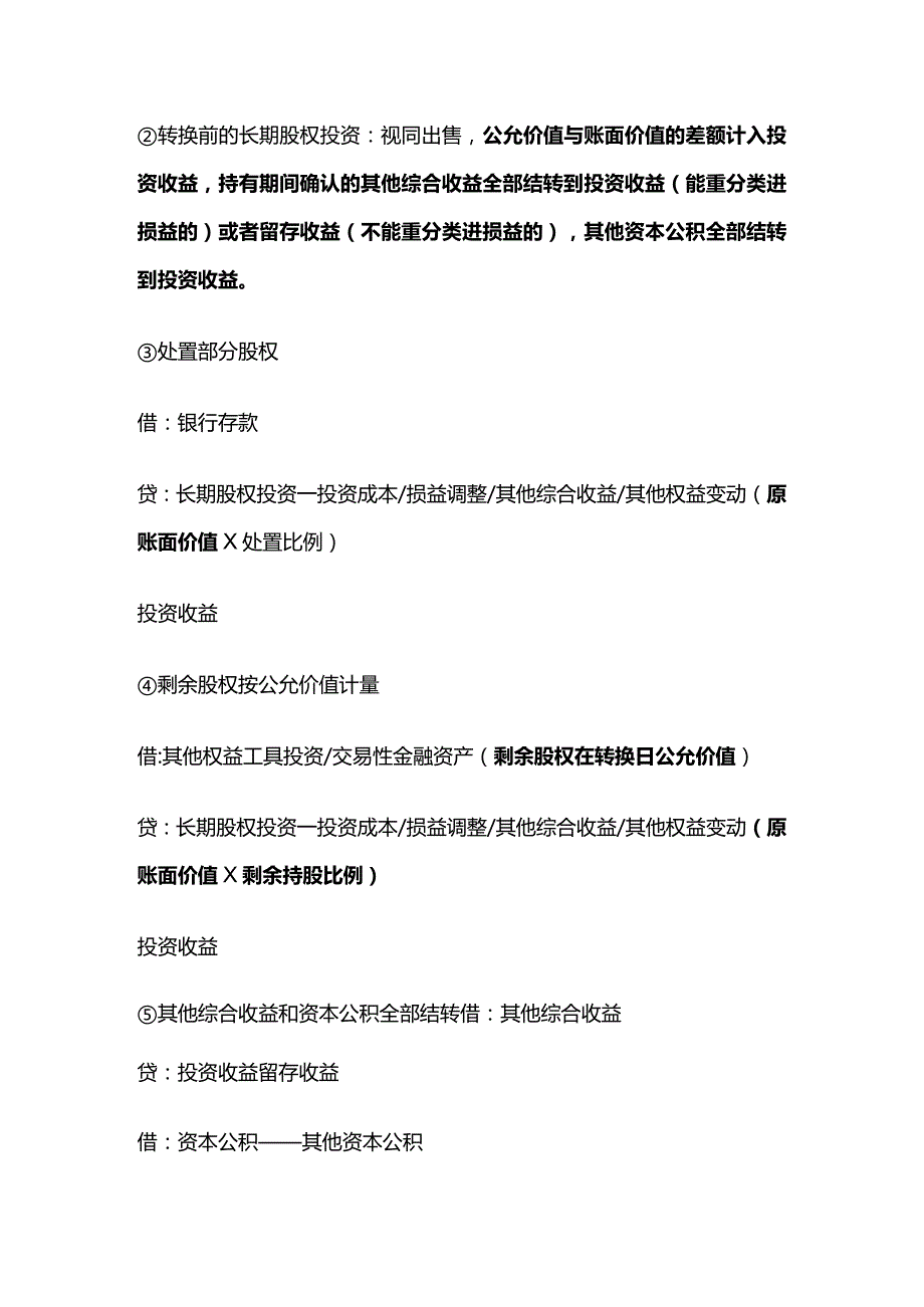 税务师考试考点财务与会计非流动资产全套.docx_第3页