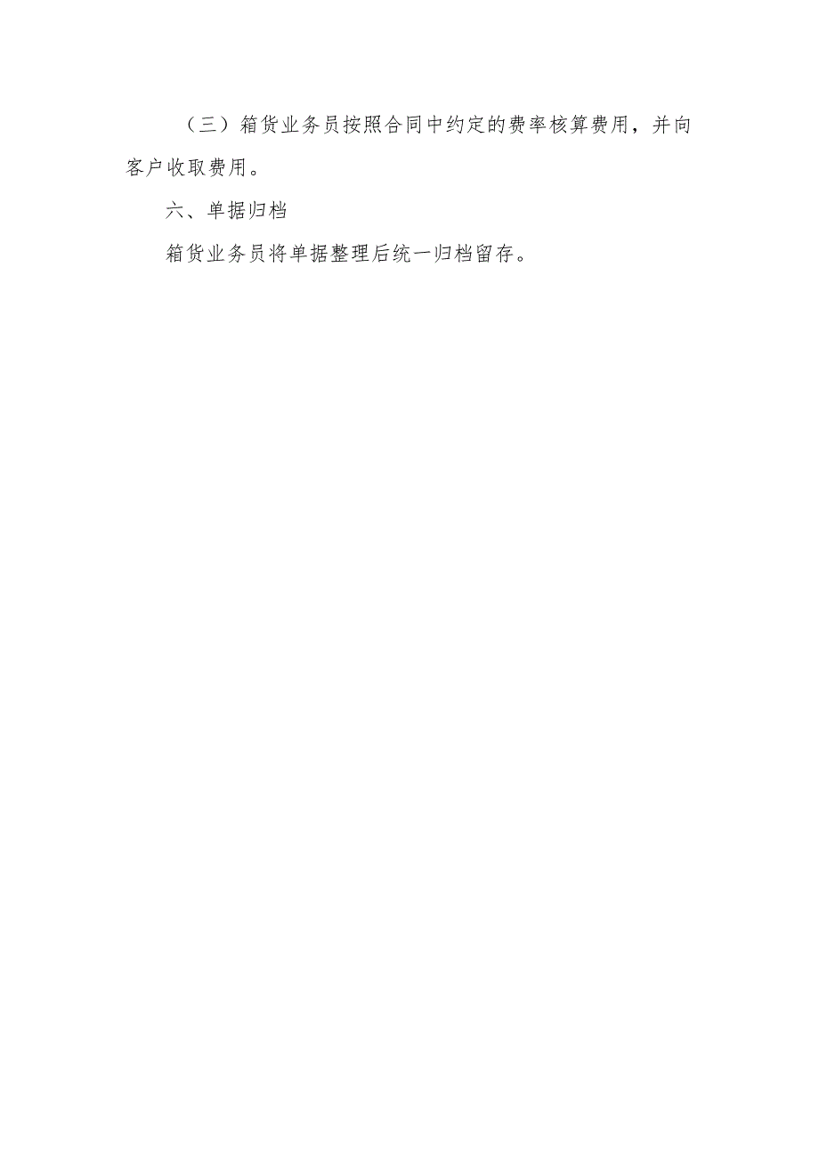 废钢作业流程.docx_第3页