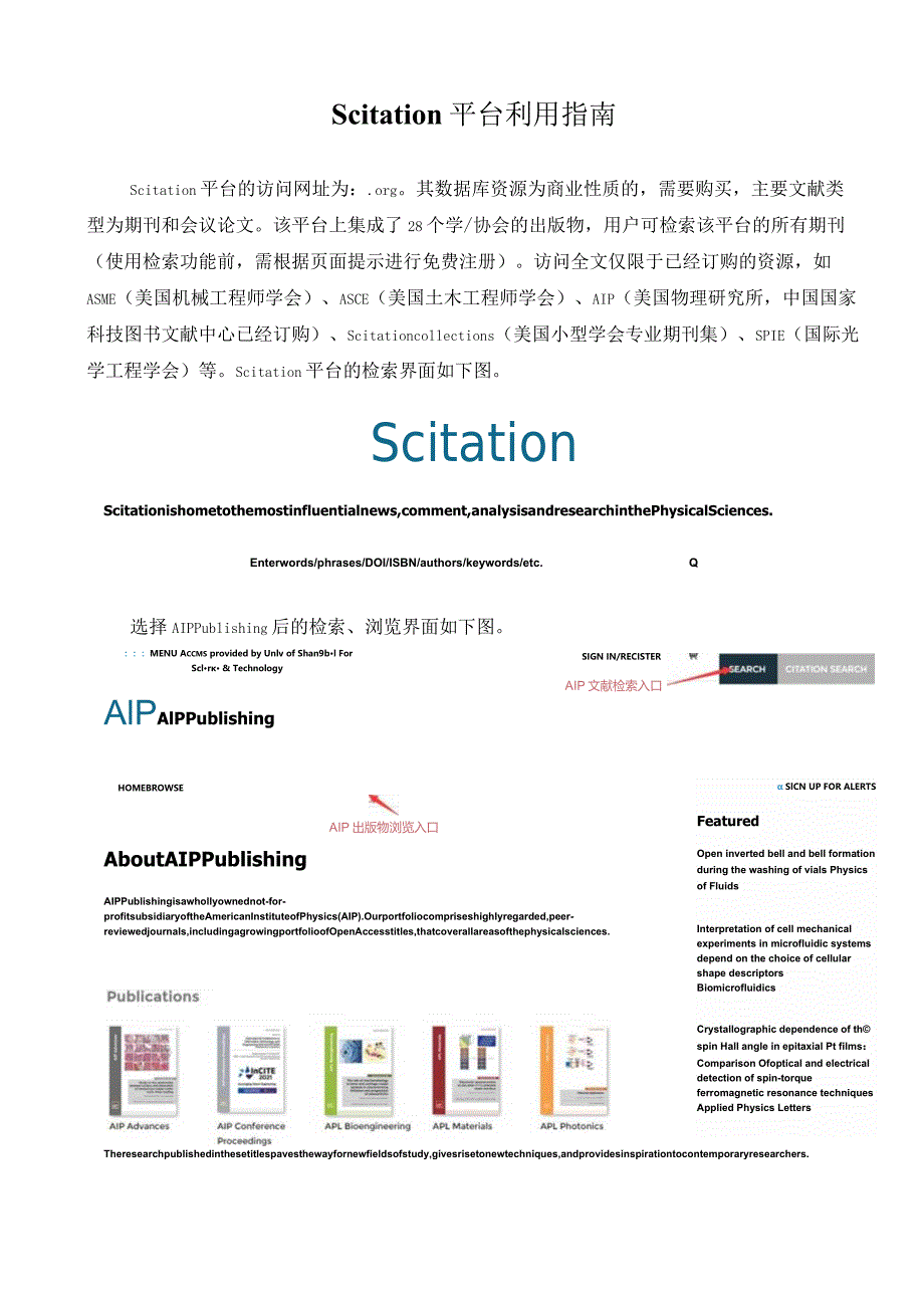 Scitation平台利用指南.docx_第1页