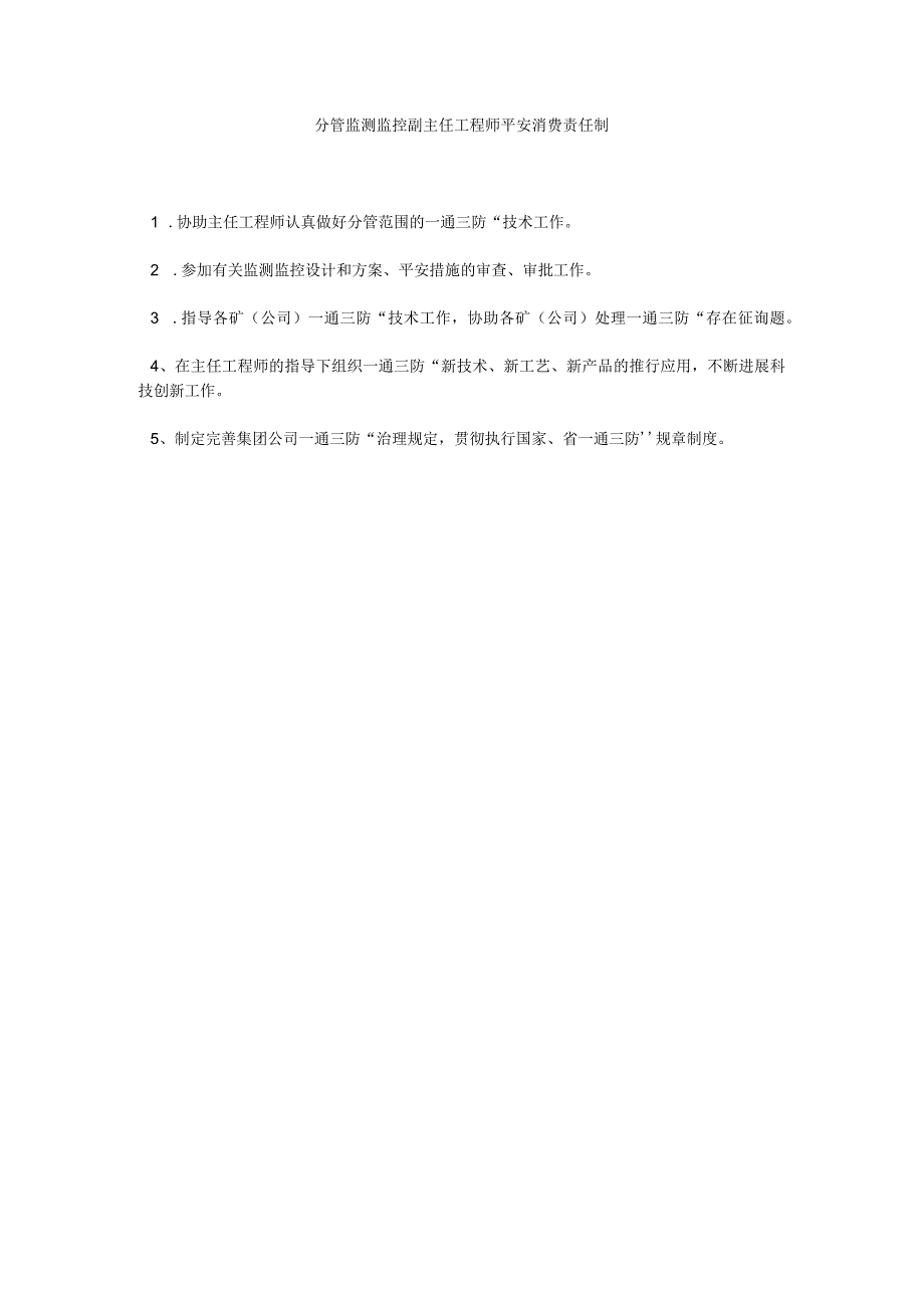 【精选】分管监测监控副主任工程师安全生产责任制精选.docx_第1页