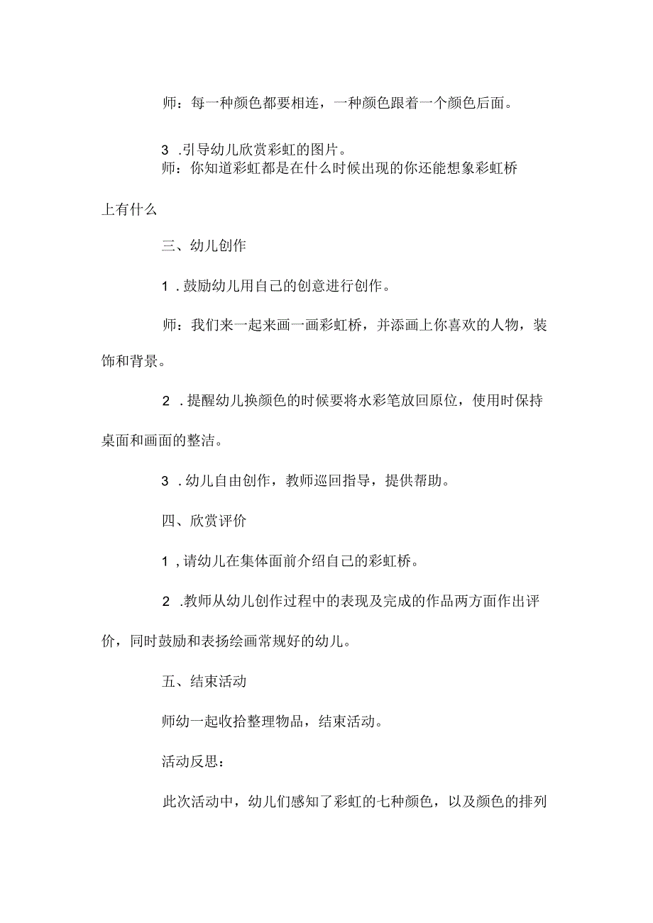 最新整理幼儿园中班美术优秀教案《彩虹桥》含反思.docx_第3页