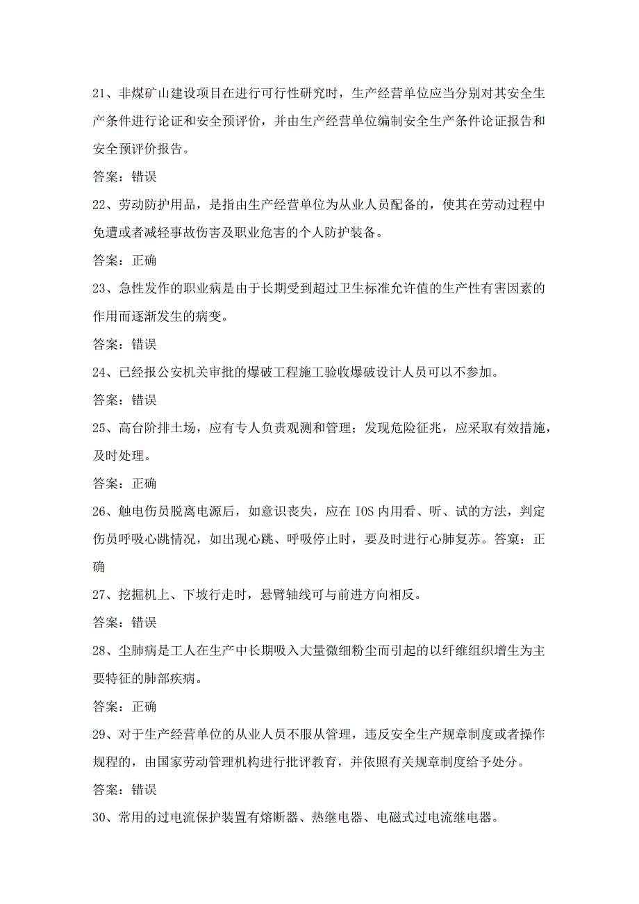 金属非金属矿山（露天矿山）安全生产考试第14份练习卷含答案.docx_第3页