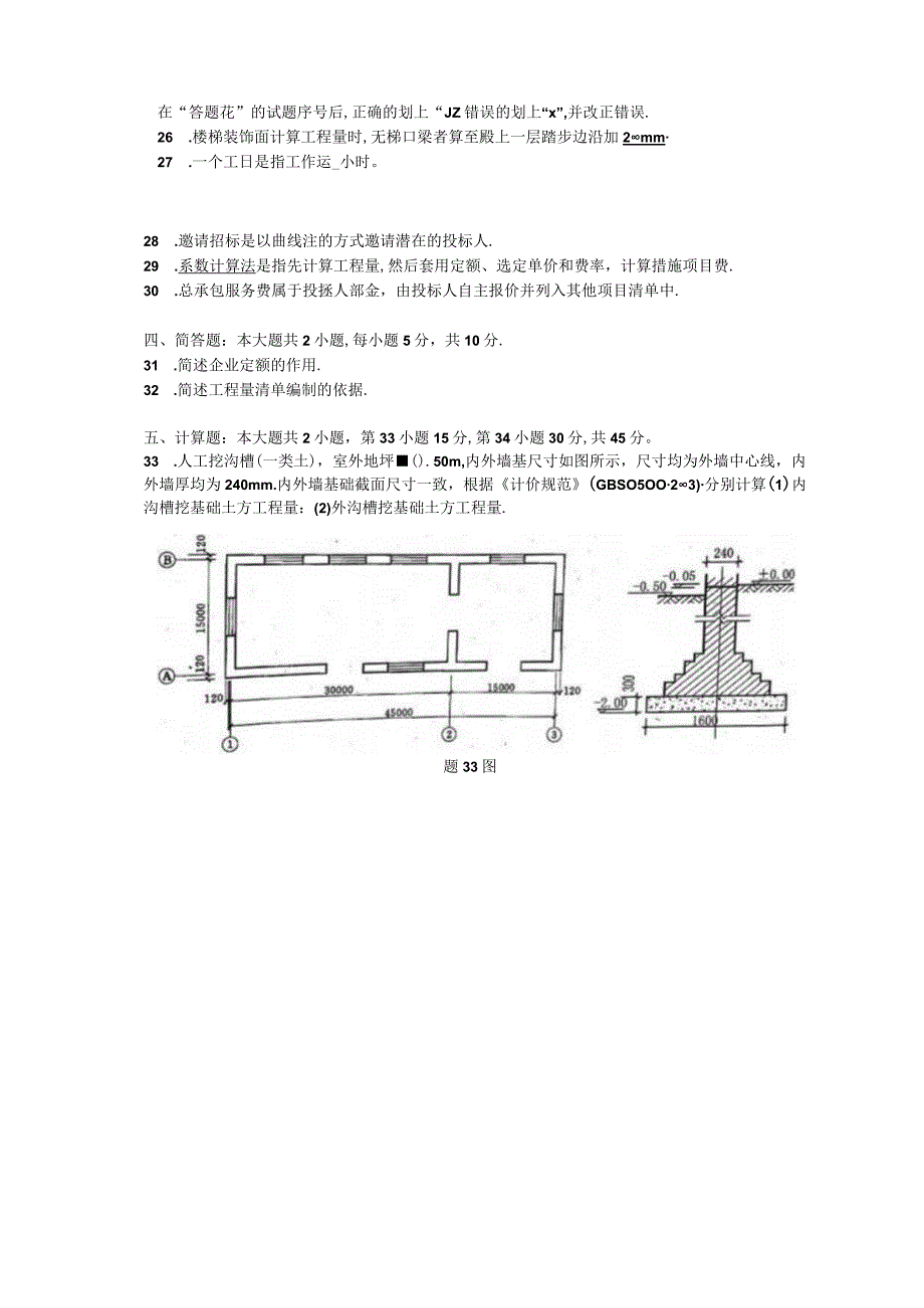 2018年4月建设工程工程量清单计价实务试题及答案.docx_第3页