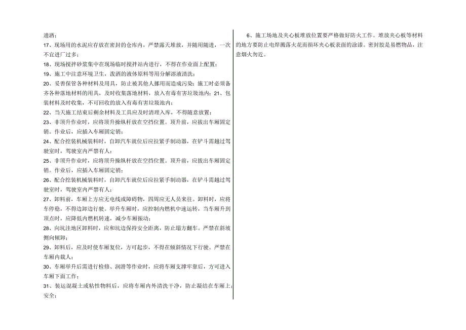 建筑屋面分部工程工程安全技术交底.docx_第2页