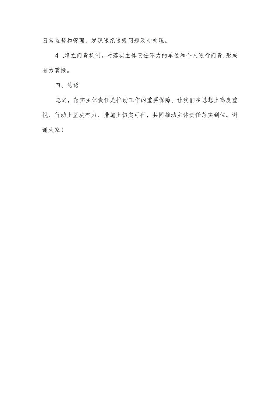 主体责任约谈表态发言材料.docx_第2页