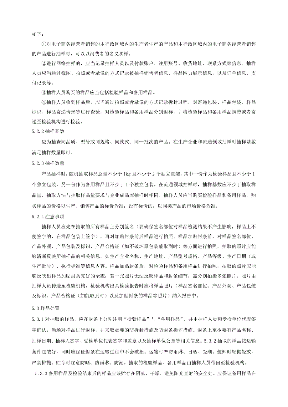 2024年食品用洗涤剂产品质量广西监督抽查实施细则.docx_第3页