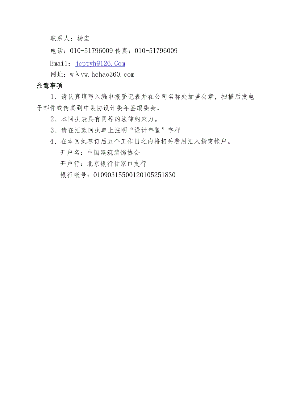 《中国建筑装饰设计年鉴》2014卷“设计师”作品征集实施办法.docx_第3页