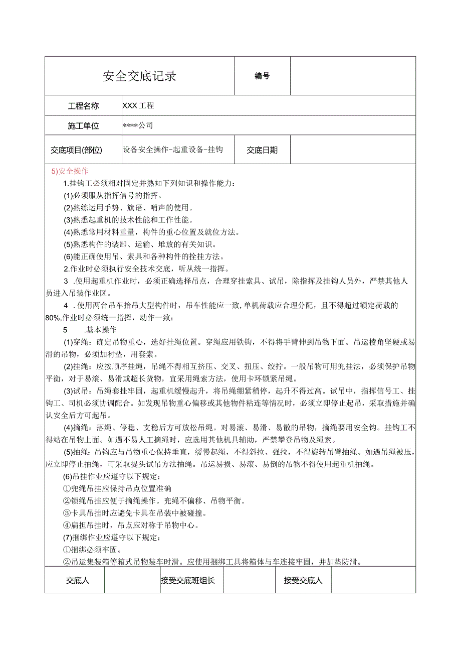 司索工安全技术交底.docx_第2页